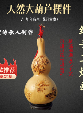 天然特大葫芦工艺品纯手工烙画金鱼牡丹平安招财葫芦家居装饰