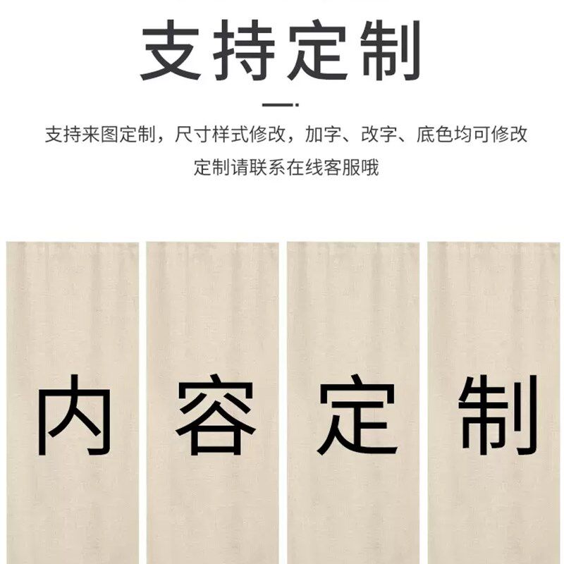 定制围炉煮茶帘子背景布置挂帘布茶室气氛装饰店招牌露营室内挂布