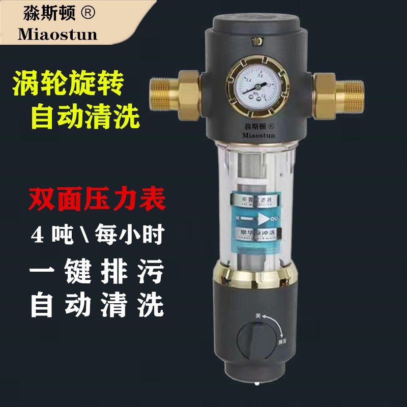 井水自动洗铜中央前置反冲洗大自来水全屋