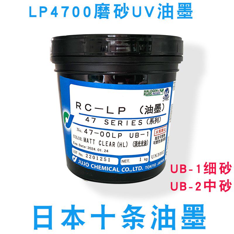 日十条油墨细砂中砂油墨磨砂丝网印刷光油塑