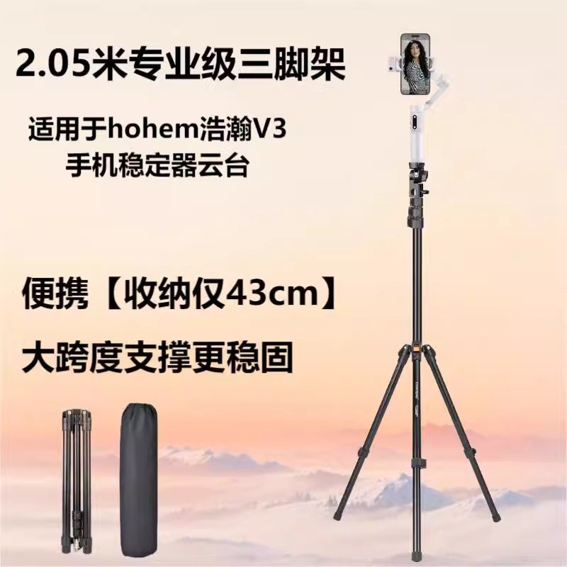云腾脚架 浩瀚  延长杆支架手稳定器手持云台稳固伸缩落地位角架