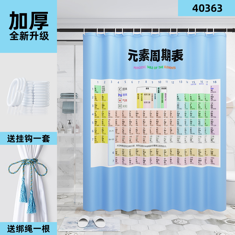 元素周期表浴帘防水防霉浴室拉帘套装免打孔隔水帘加厚隔断帘学生