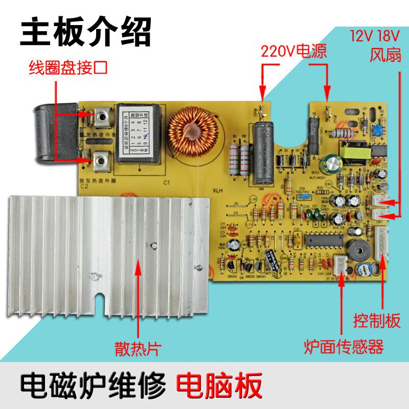 电磁炉板通用板通用电路板板触摸型