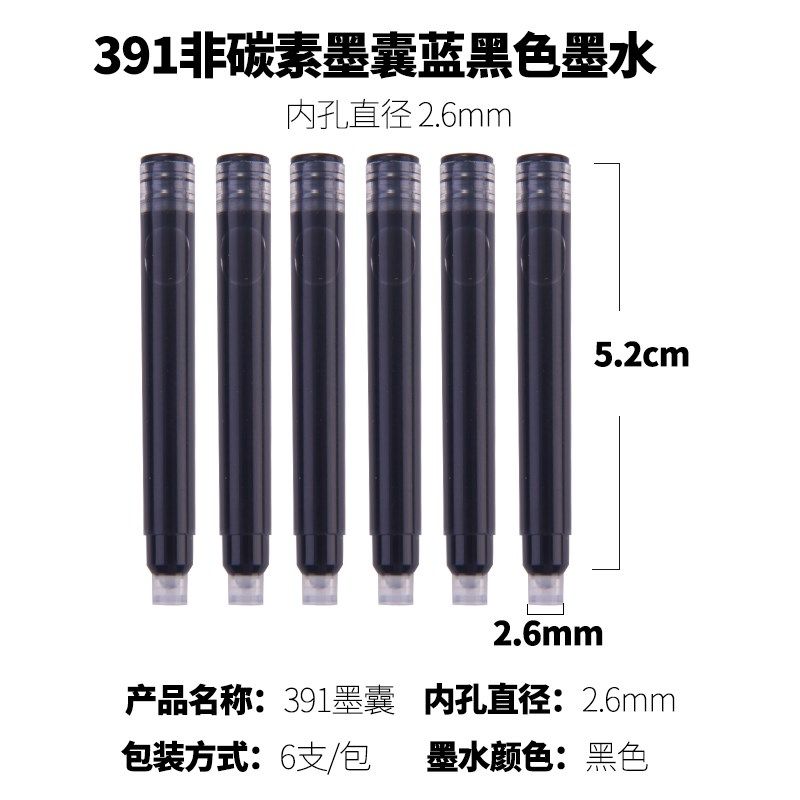 文正钢笔墨囊替换墨水钢笔用补充液学生练字用.口径通用小学生三
