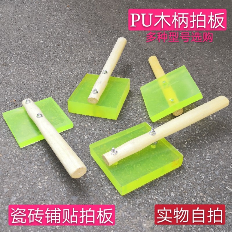 地板砖拍打板 敲打板 地砖敲板磁砖锤打 铺贴磁砖专用工具橡胶板