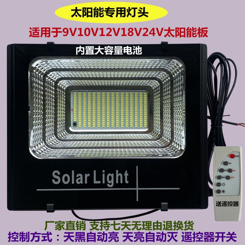 太阳能12v30v灯座维修组装配件防水GLED投光灯农村室内外超亮路