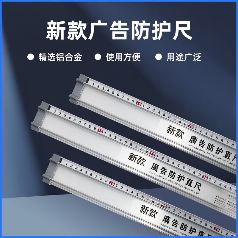广告美工直尺 防护防滑铝合金尺子 防走偏裁切尺 型直尺工具