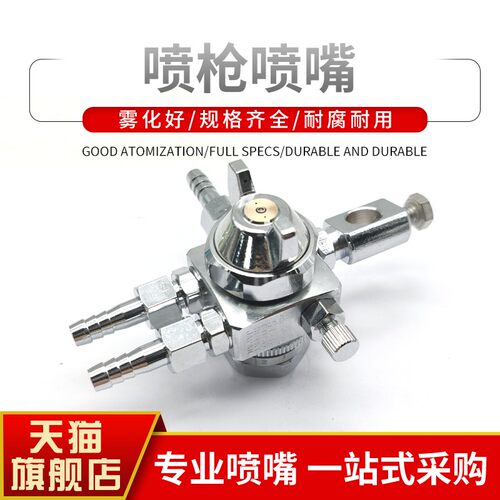 雾源雾化防滴漏T波峰焊助焊剂喷头T压铸机喷嘴