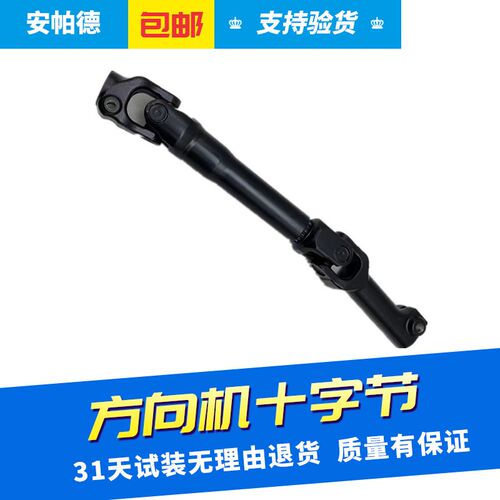 别方向万向转向十字轴方向十字