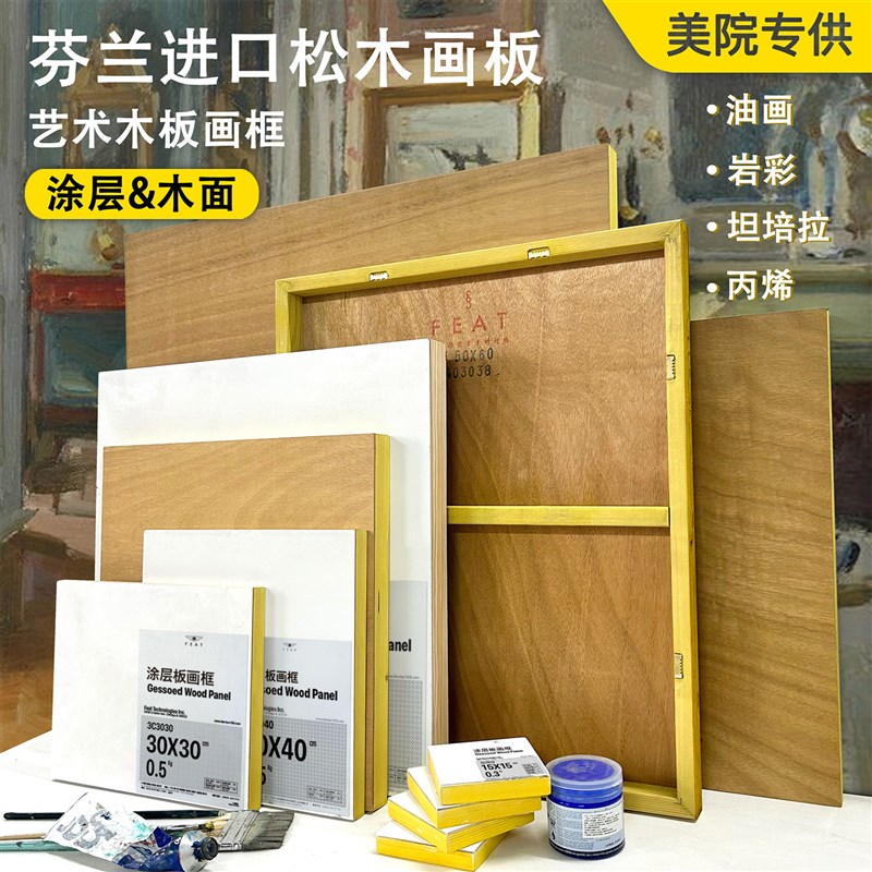 油画木板画框坦培拉国画壁画丙烯画板沥粉画板岩彩古典画综合材料