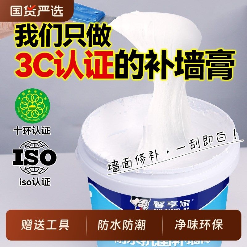 修补白色墙壁墙体墙皮脱落修复腻子白墙防潮防水补墙