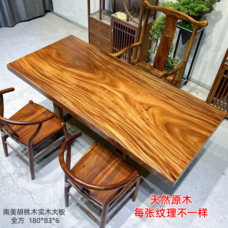 南美胡桃木实木大板茶桌茶台原木书桌桌面板椅组合餐桌电脑桌中式
