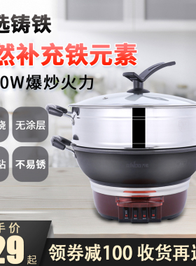 齐能铸铁电热锅家用电锅电炒菜炒锅一体式电煮锅火锅插电蒸