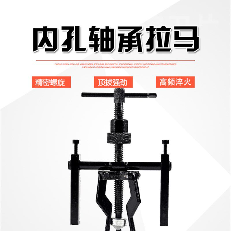 轴承拆卸工具内孔三爪拉马拆卸轴承分离拨器拨轮器拉码络钒钢