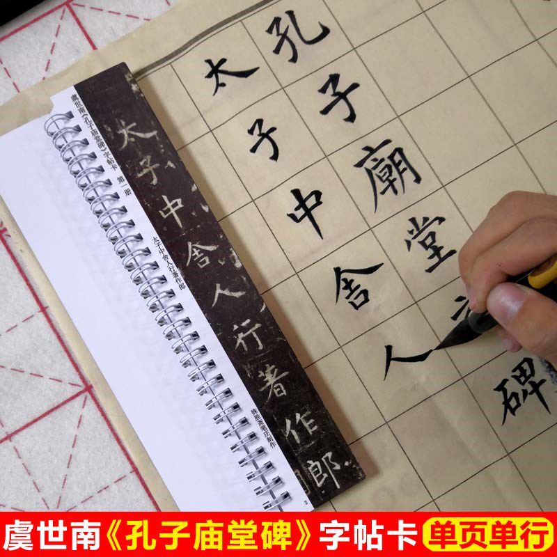 虞世南孔子庙堂碑字帖卡片初唐四家虞世南楷书字帖毛笔字入门字帖