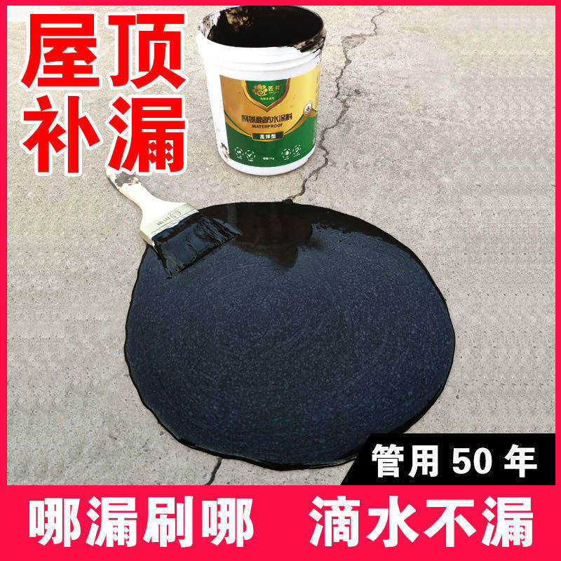 屋顶沥青楼房顶防水涂料防水王油漆防水材料补漏胶堵漏裂缝