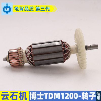 适用博士TDM云石机转子博士切割机转子