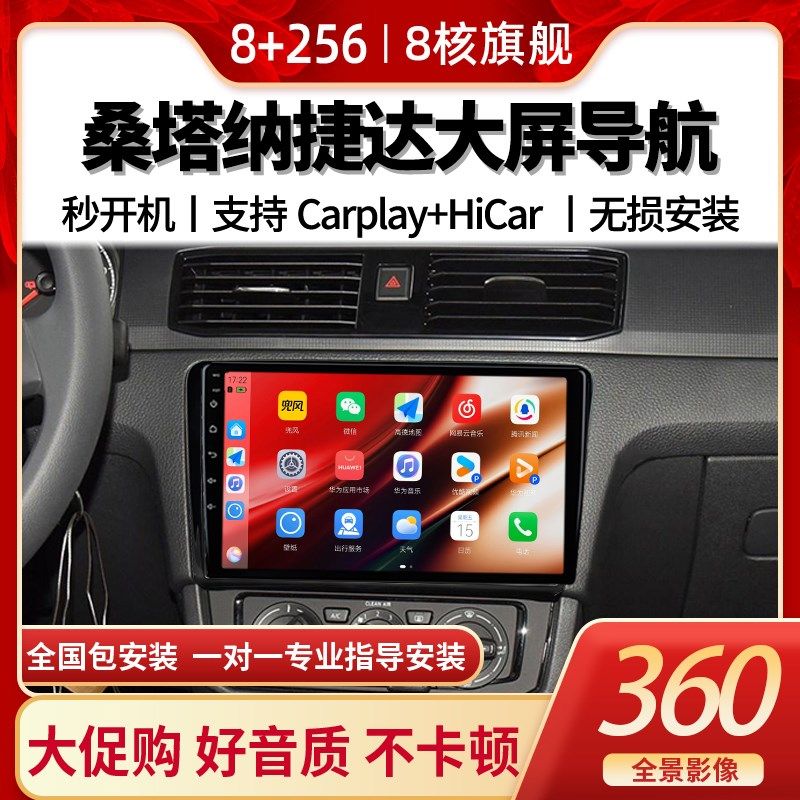 大众新捷达桑塔纳专用导航大屏中控改装显示屏原车倒车影像一体机