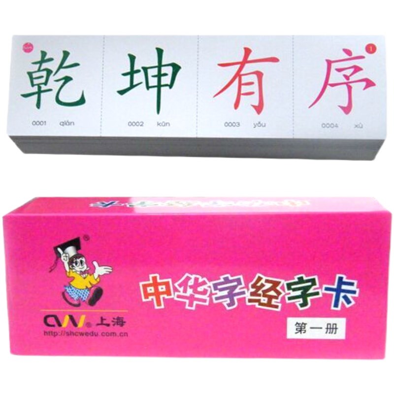 中华字经正汉字幼儿童早教带拼音识字卡片教材阅读书全