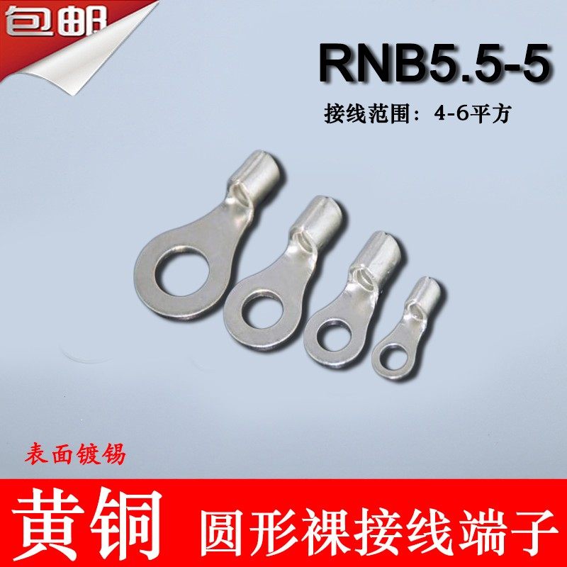 N. 冷压圆形O型接线端子 裸端头黄铜线鼻子只N