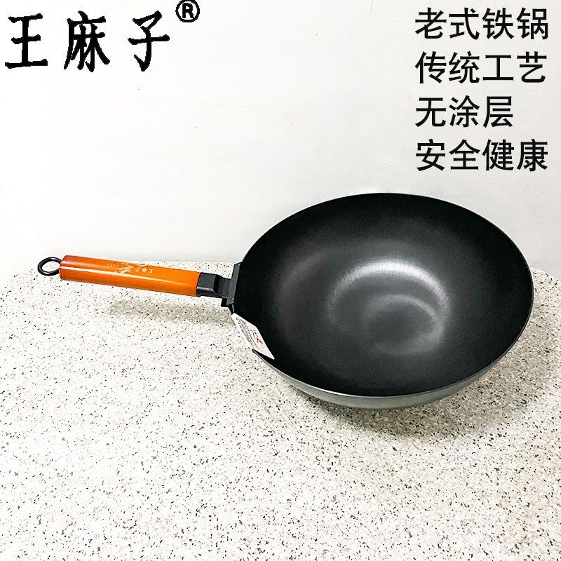 王麻子铁锅家用炒菜锅家用炒锅燃气灶专用锅精铸铁锅圆底加深锅具