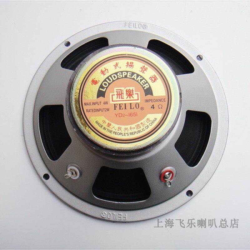 飞乐出口.寸D单纸盆全频喇叭扬声器单元 搭配音响箱 胆
