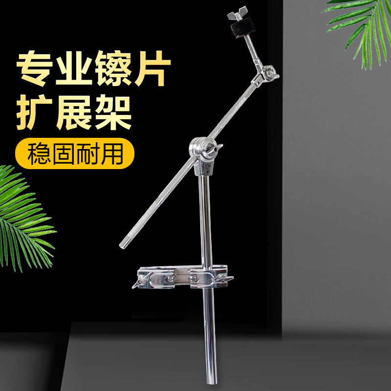 水+万象夹 连接器镲片半截支架斜吊子擦片扩展架装