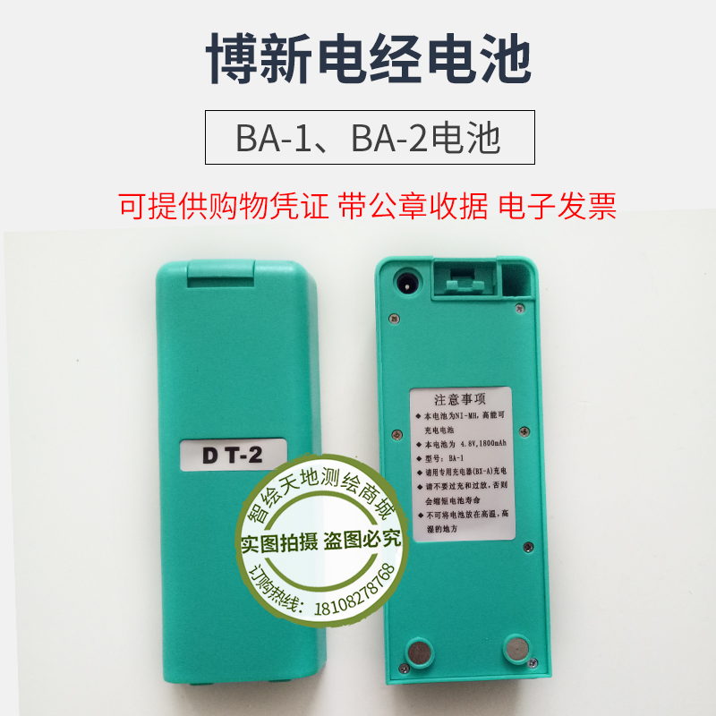 北京博新DT-2/DT-2L电子激光经纬仪电池B-1镍氢B-2池充电器