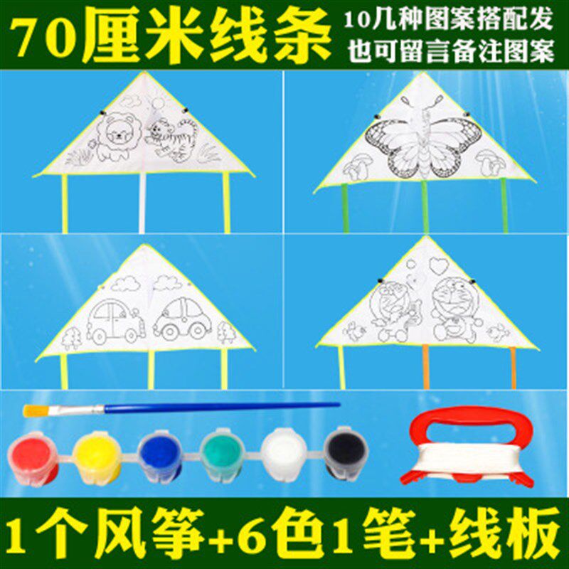 风筝di材料包儿童空白绘画涂鸦手绘填色手工制作自制白色涂色玩