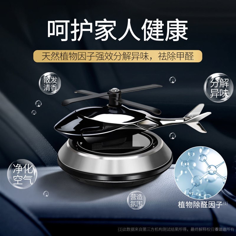 车载香水太阳能自动旋转汽车香薰车内除臭异味直升飞机摆件装饰品