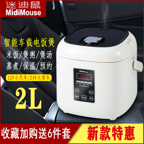 迷迪鼠车载小车自驾游大容量迷你智能大货车用电饭锅