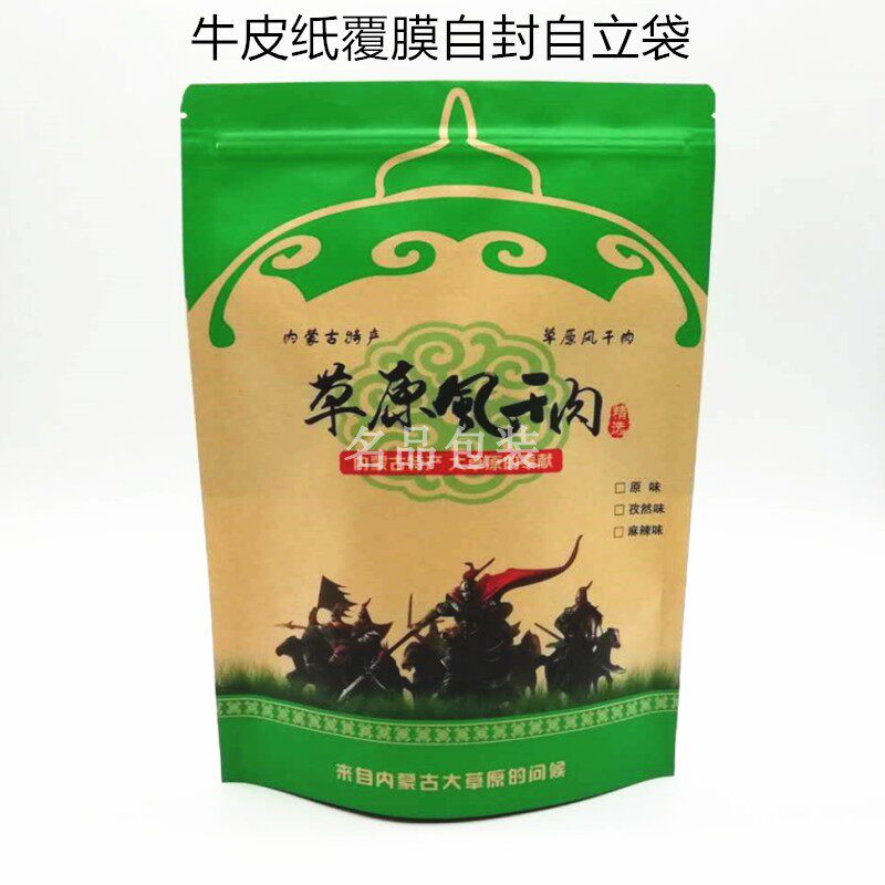内蒙特产草原风干肉包装袋牛皮纸自封羊猪驴牛肉干袋子定制