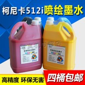 喷绘墨水环保无味型低气味柯尼卡i喷绘墨水L大喷