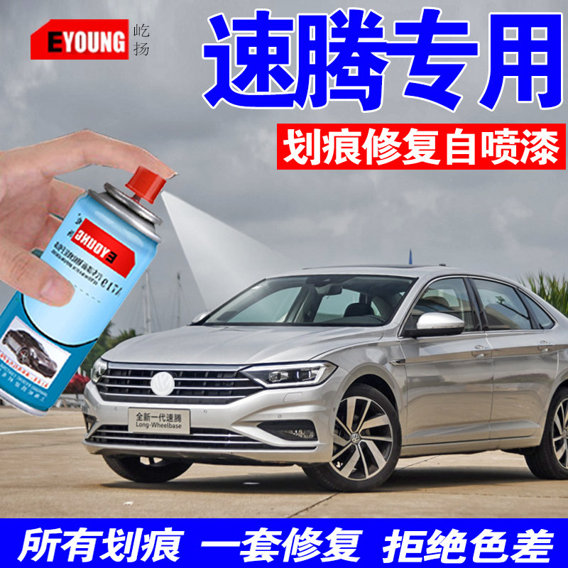 大众速腾地白海贝金凯旋金补漆笔雅士银黑色车漆划痕修复自喷漆