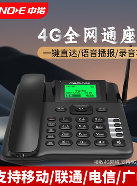中诺插卡电话家庭老用全广电电话座