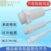 特氟龙耐高低温接近关防水油腐蚀传感器感应金属M 秀