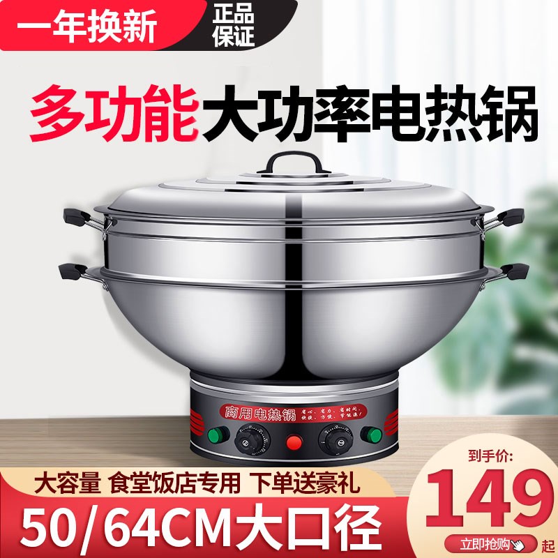 商用电热锅特大号大容量功率食堂工地电炒锅电锅蒸煮