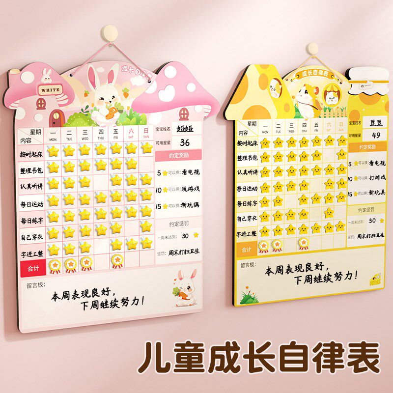 儿童自律表成长奖励孩子的积分卡奖励家庭磁吸纸幼儿园习惯养成计