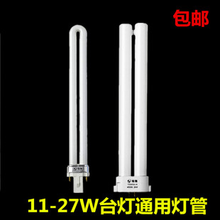 冠雅护眼ld台灯灯管针四针U型h家用大学生宿舍寝室瓦WW