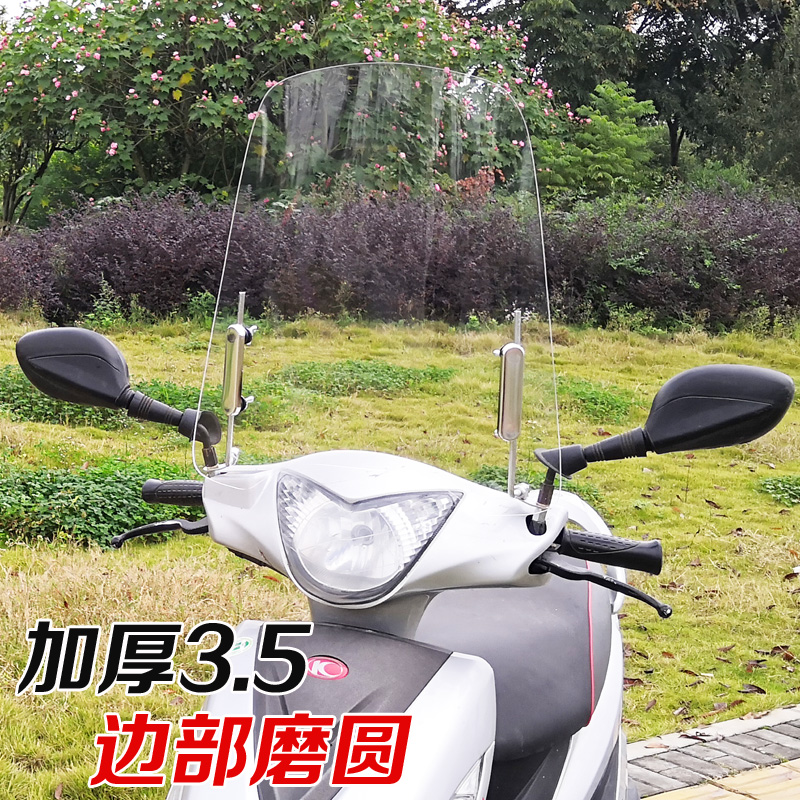 摩托车前挡风玻璃电动车挡风板高清G透明风挡踏板车风镜有机玻璃