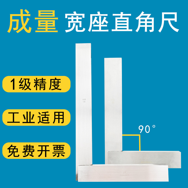 成量宽座角尺9度级高精度碳钢直角尺木工尺* *