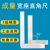 成量宽座角尺9度级高精度碳钢直角尺木工尺