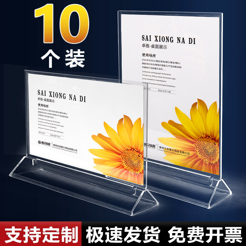 角底座台牌台签桌牌广告牌塑料桌签台卡架菜单展示牌立牌水晶桌上