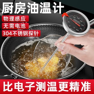 高精度家用烘焙测量器 精工油温温度计商用厨房食w品加长探针式