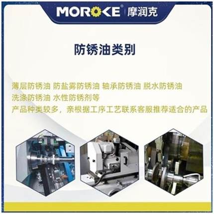 脂脱水脱水防锈油膜模具防锈螺丝润滑硬金长工属工业洗涤具期