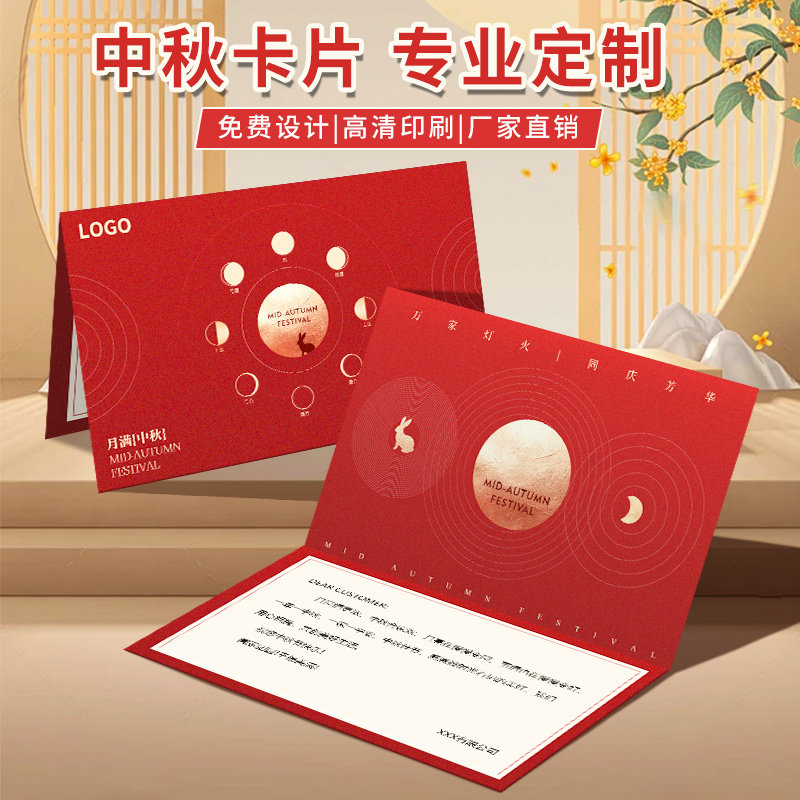 中秋贺卡定制公司企业会议邀请函卡片设计送员工客户感谢卡手写留