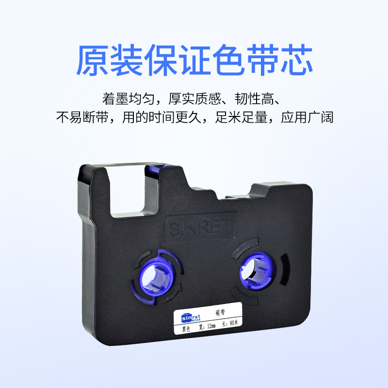 赛恩瑞德9线号原装色带 管打号号码管打印黑色碳带标签带9纸干胶