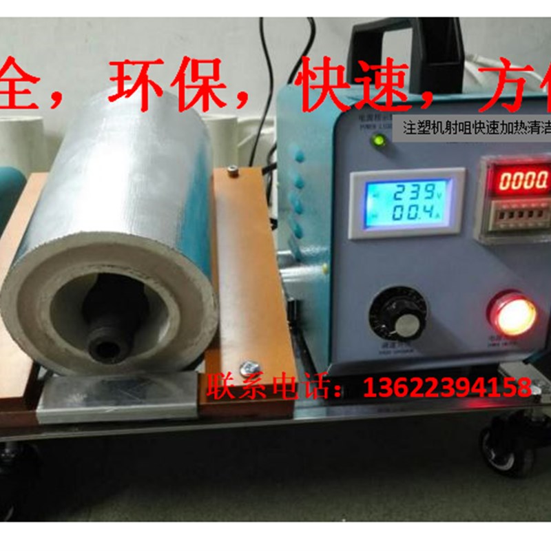 注塑机射嘴喷咀电磁感应加热器快速洁杂物铁屑堵嘴铁钉铁丝加热
