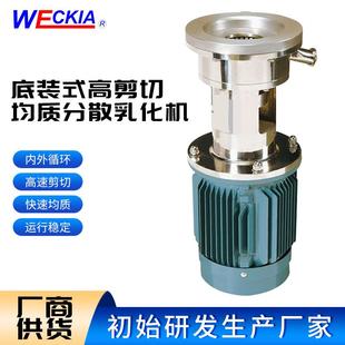 式 厂家供应底装 高剪切均质分散乳化机医药化妆品剪切乳化机