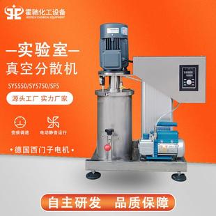 实验室真空分散机化工油墨胶水均质机小型电动升降高速分散机